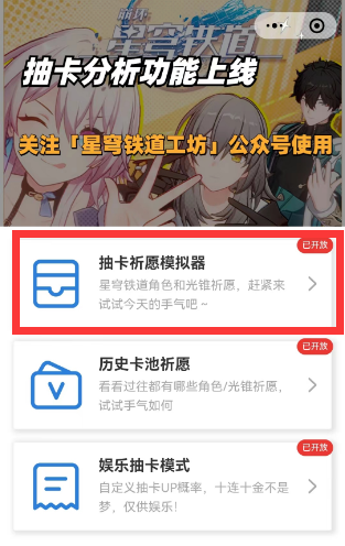 崩坏星穹铁道抽卡模拟器入口 星穹铁道抽卡模拟器网页版地址