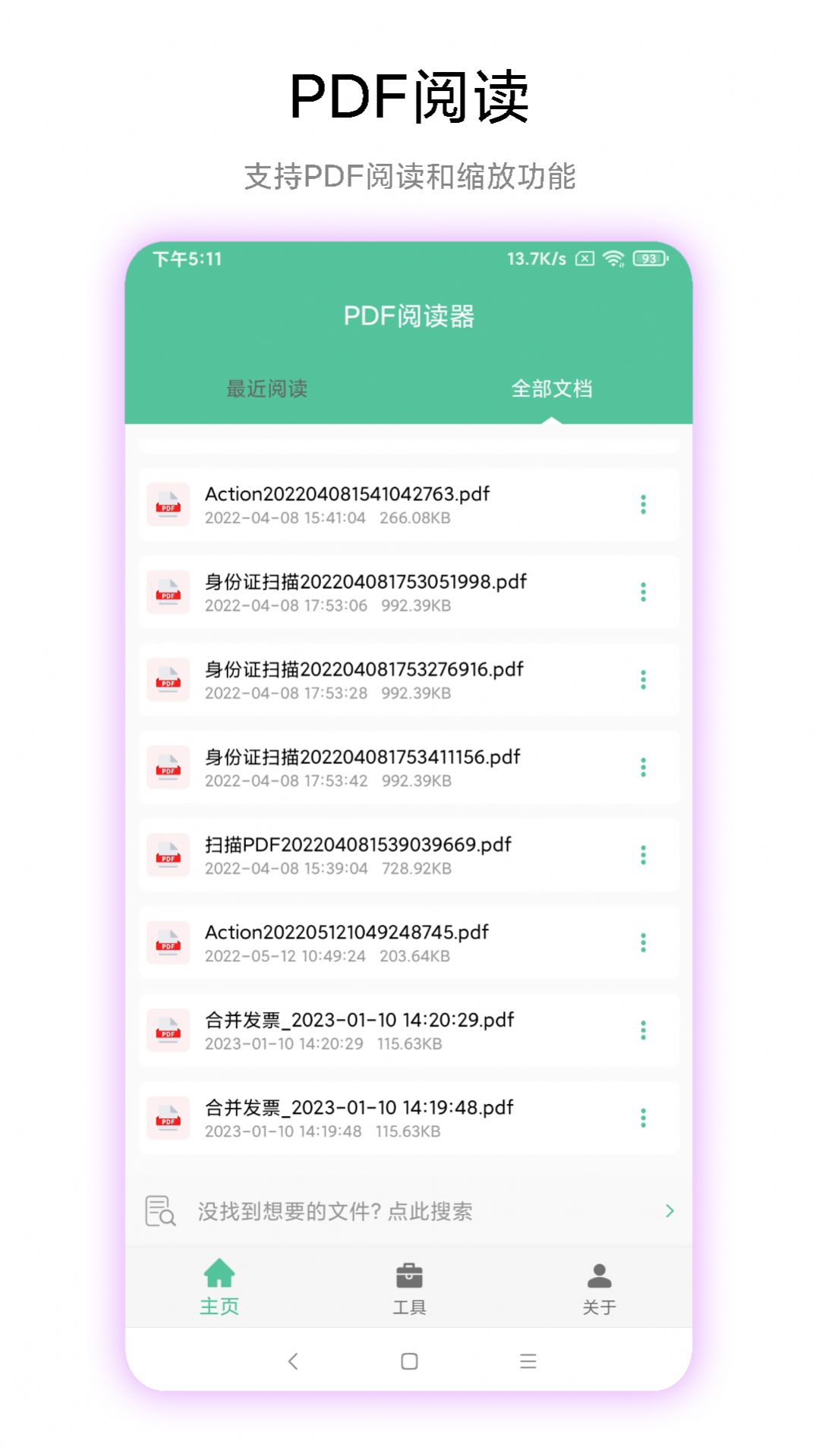 梓铭PDF工具箱app下载_梓铭PDF工具箱app手机版v1.0.1 运行截图1