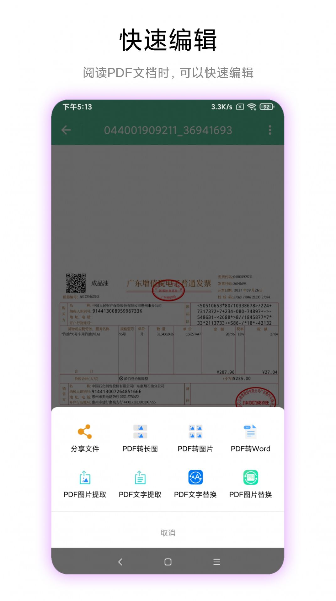 梓铭PDF工具箱app下载_梓铭PDF工具箱app手机版v1.0.1 运行截图3