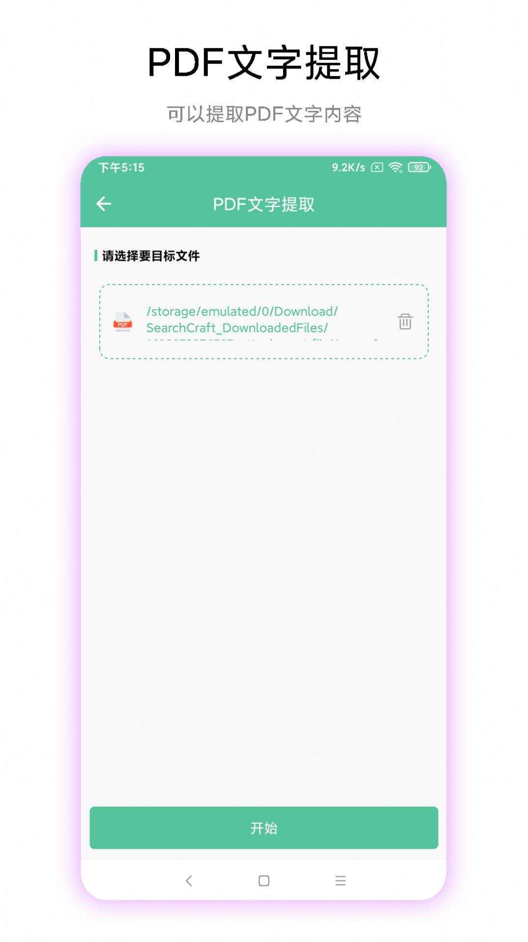 梓铭PDF工具箱app手机版图片1