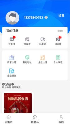 鲲鹏马购物app官方版图片1