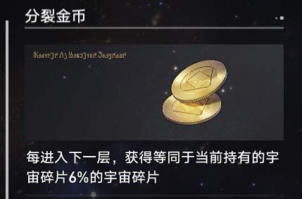 崩坏星穹铁道模拟宇宙碎片怎么获得?模拟宇宙碎片有什么用?