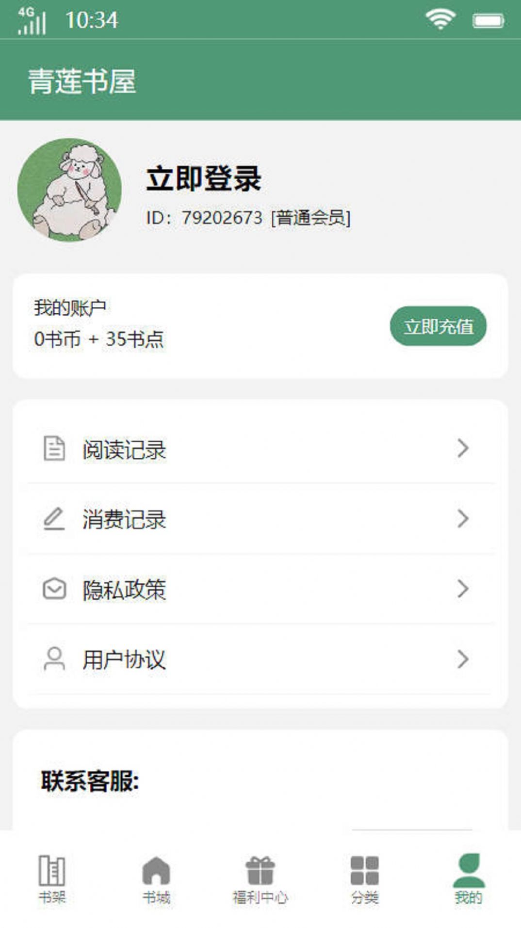 青莲书屋app-青莲书屋小说app官方（暂未上线）1.0 运行截图2