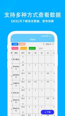 奇智考勤app下载_奇智考勤app手机版下载v3.6.6 运行截图2