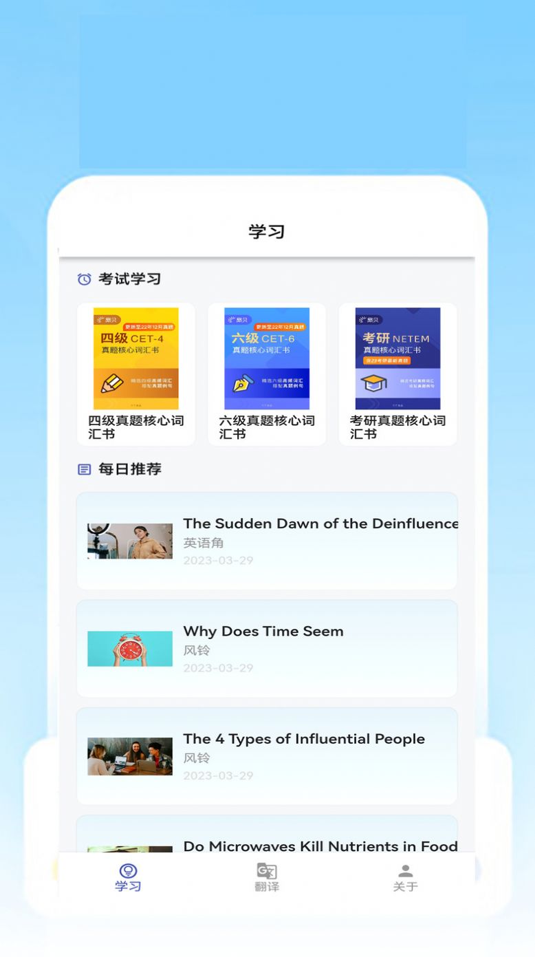 快乐明堂英语学习app安卓版图片3