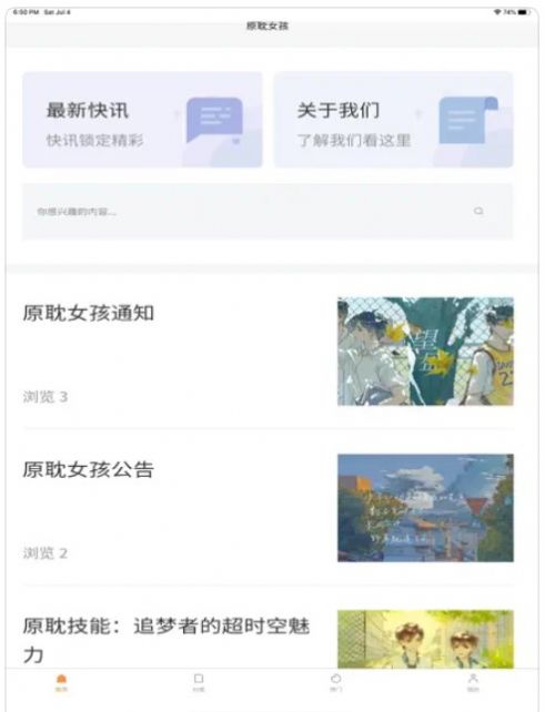 原耽女孩app下载_原耽女孩小说社区app官方v1.0 运行截图3
