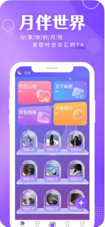 月伴世界app下载_月伴世界交友app官方1.0 运行截图1