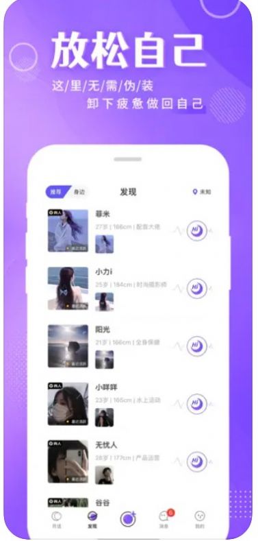 月伴世界app下载_月伴世界交友app官方1.0 运行截图3