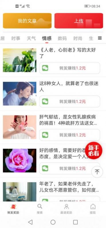 趣来赚app下载_趣来赚资讯转发app安卓版v0.0.1 运行截图3