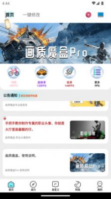 画质魔盒专业版app下载_画质魔盒专业版app安卓下载v1.6.2 运行截图1