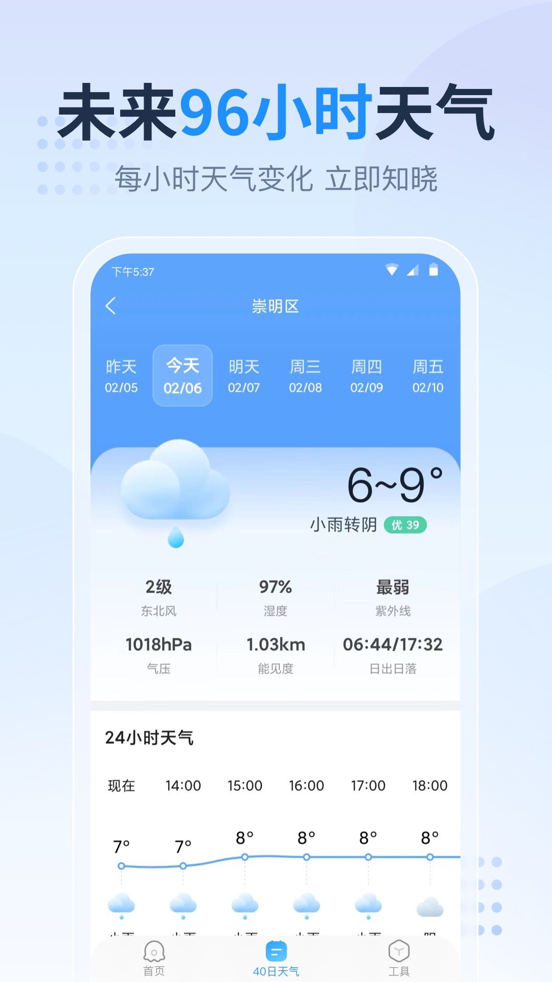 广东本地天气预报app下载_广东本地天气预报查询app最新版v1.0.0 运行截图1