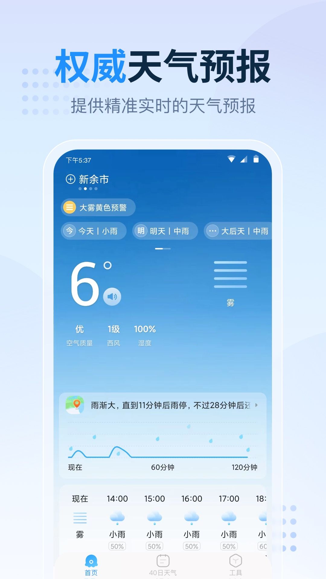 广东本地天气预报app下载_广东本地天气预报查询app最新版v1.0.0 运行截图3