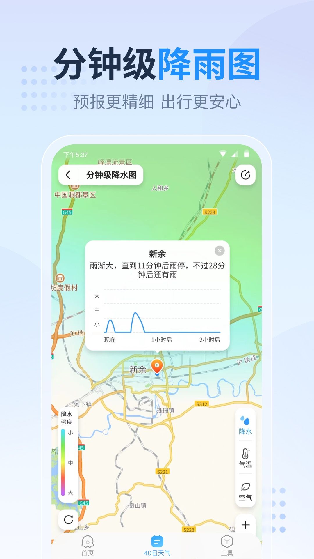 广东本地天气预报查询app最新版图片1