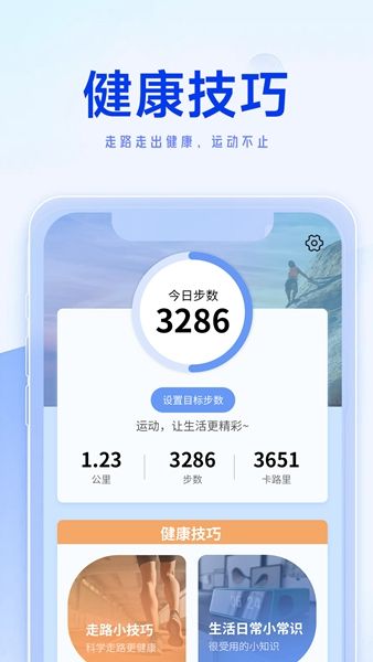 向日葵走路app下载_向日葵走路app手机版v1.0.0 运行截图2