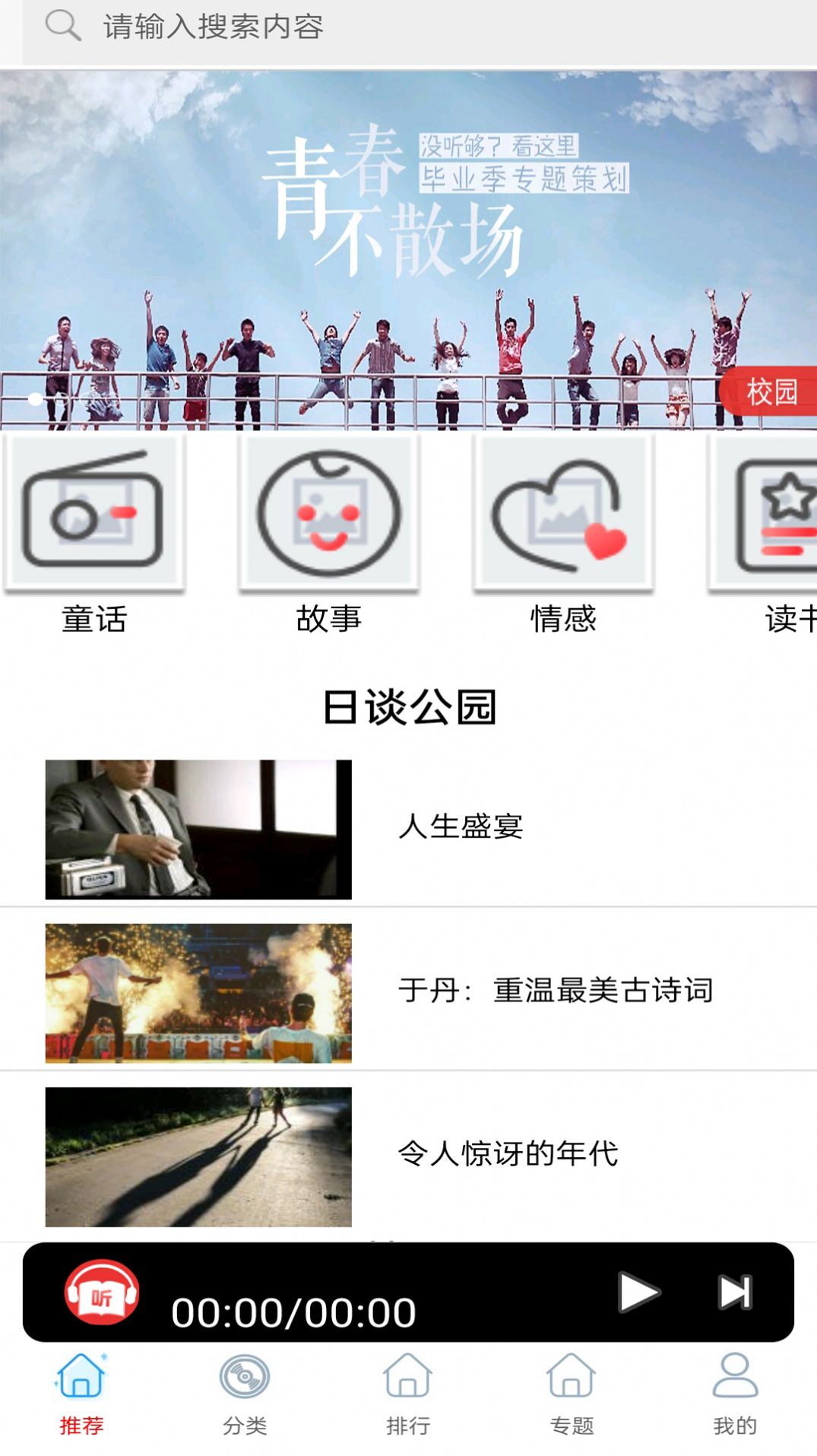 彩宣免费听书小说全集app下载_彩宣免费听书小说全集app官方v1.0 运行截图2