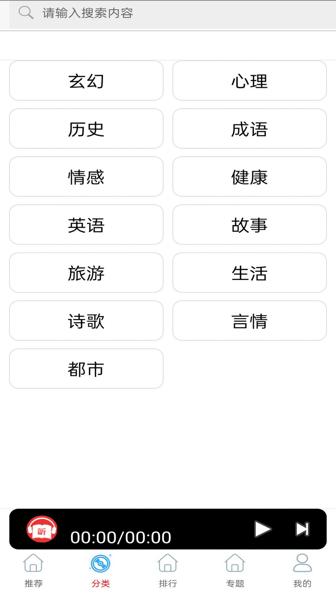 彩宣免费听书小说全集app下载_彩宣免费听书小说全集app官方v1.0 运行截图3