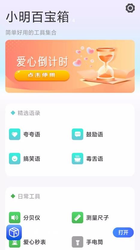 小明百宝箱app下载_小明百宝箱app安卓版v4.3.52.00 运行截图2