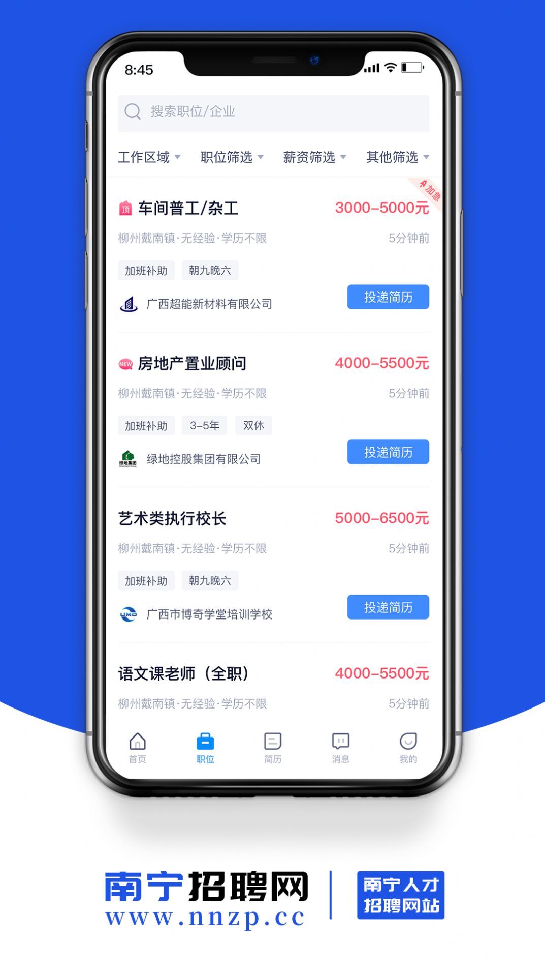 南宁招聘网app下载_南宁招聘网最新招聘信息2023appv1.3 运行截图2