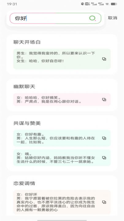 聊天技巧神器app下载_聊天技巧神器app最新版v1.0.0 运行截图1