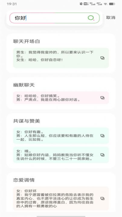 聊天技巧神器app下载_聊天技巧神器app最新版v1.0.0 运行截图1