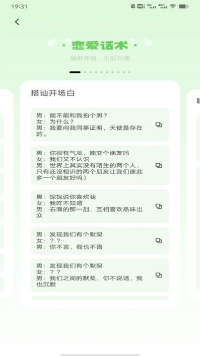 聊天技巧神器app下载_聊天技巧神器app最新版v1.0.0 运行截图3