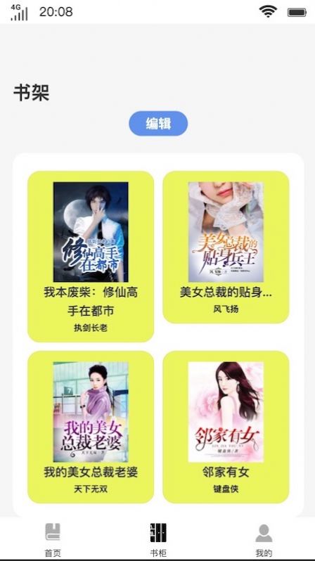 小鱼文学app-小鱼文学网小说app官方（暂未上线）1.0 运行截图2