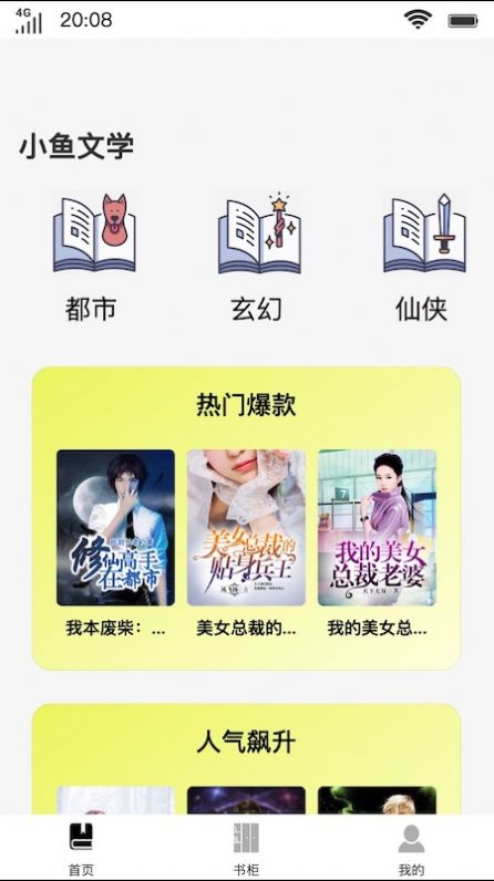 小鱼文学app-小鱼文学网小说app官方（暂未上线）1.0 运行截图1