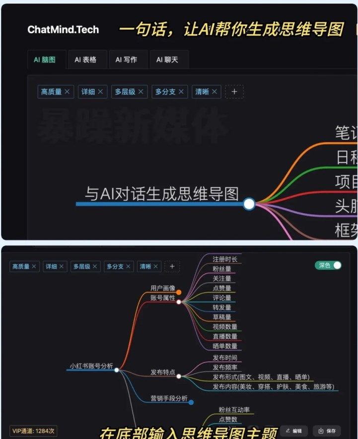 chatmind思维导图app-chatmind思维导图app软件（暂未上线）v1.0 运行截图2