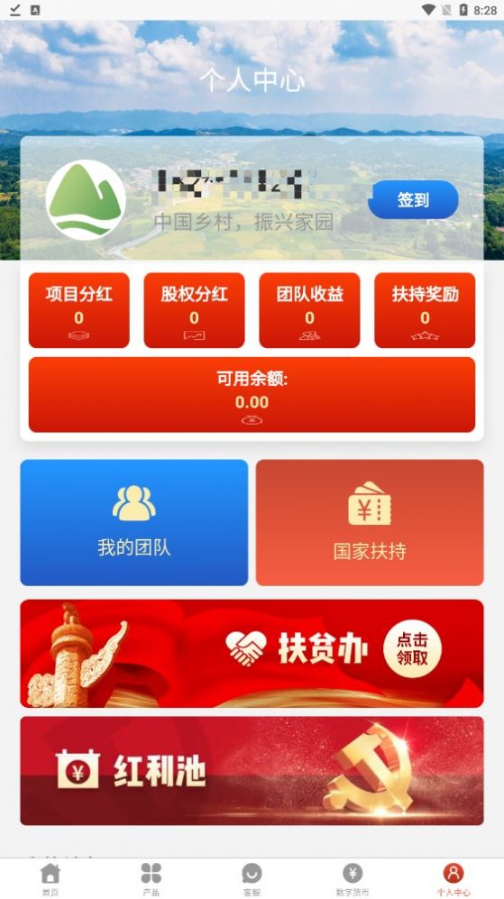 中国乡村官方版app下载_中国乡村app投资平台官方版v2.0.0 运行截图1