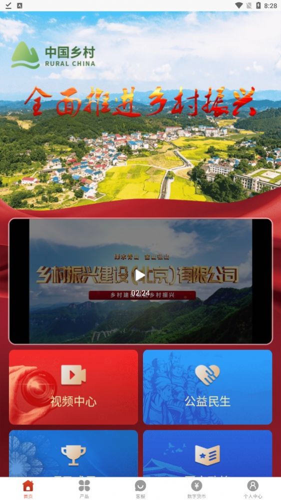 中国乡村app投资平台官方版图片1