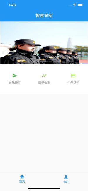 上海智慧保安官方版下载_上海智慧保安app官方版下载v1.1.18 运行截图3