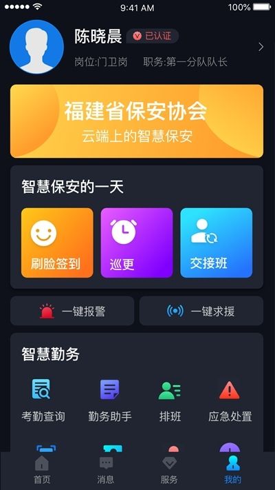 上海智慧保安官方版下载_上海智慧保安app官方版下载v1.1.18 运行截图2