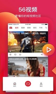56视频app下载安卓下载_56视频app下载安卓客户端v6.1.21 运行截图2