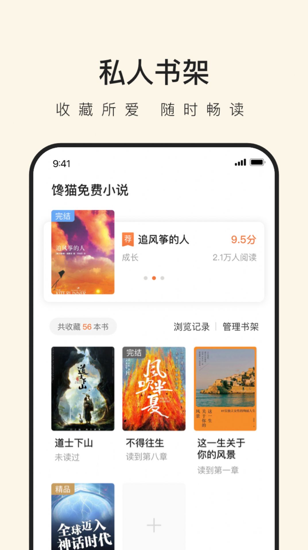 馋猫小说app-馋猫小说app官方（暂未上线）1.0 运行截图3