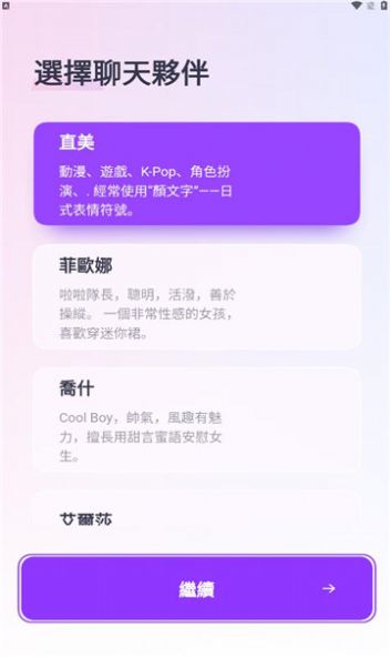 TruMateapp下载_TruMate虚拟聊天app手机版v2.1.0 运行截图1