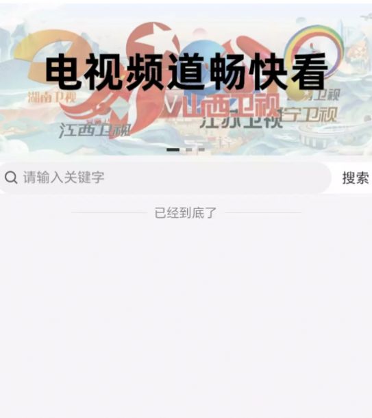 云广视听APP下载_云广视听电视app官方 运行截图3