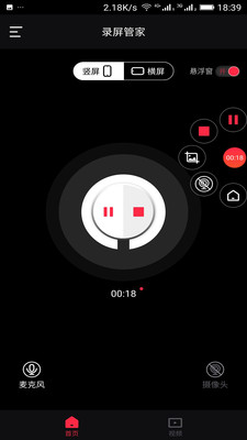 录屏管家安卓版高清下载_录屏管家app官网最新版V1.10 运行截图3