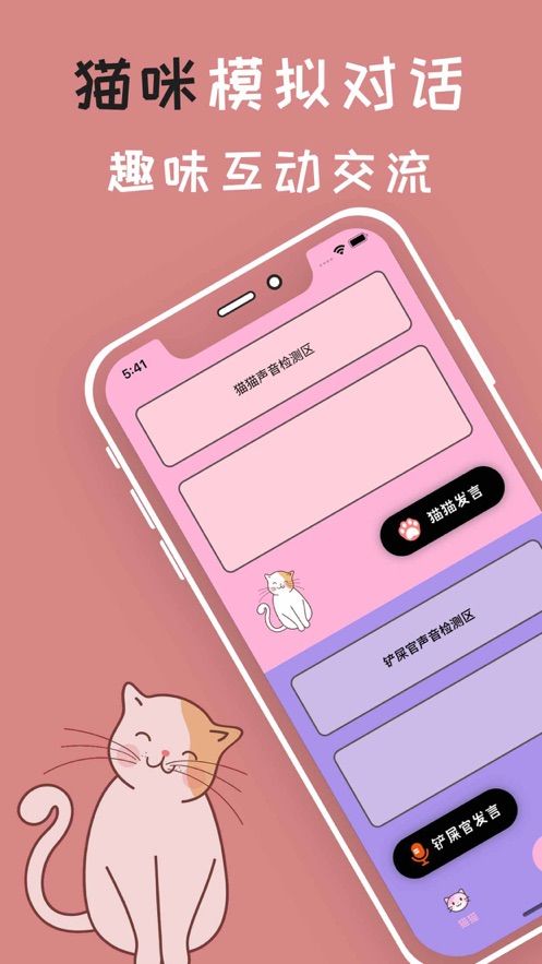 人猫狗动物翻译器app下载_人猫狗动物翻译器app手机版v1.2 运行截图3