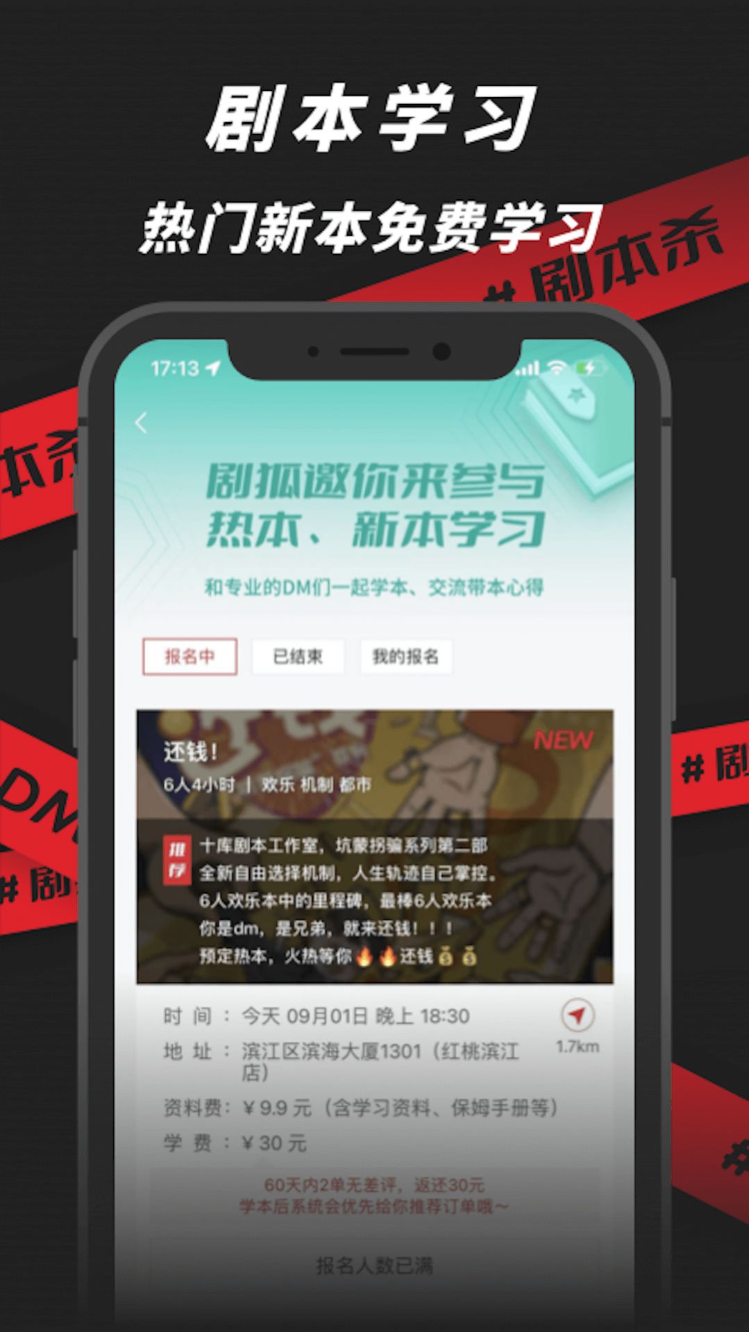 剧狐DMapp下载_剧狐DM剧本杀app官方版v2.2.1 运行截图1