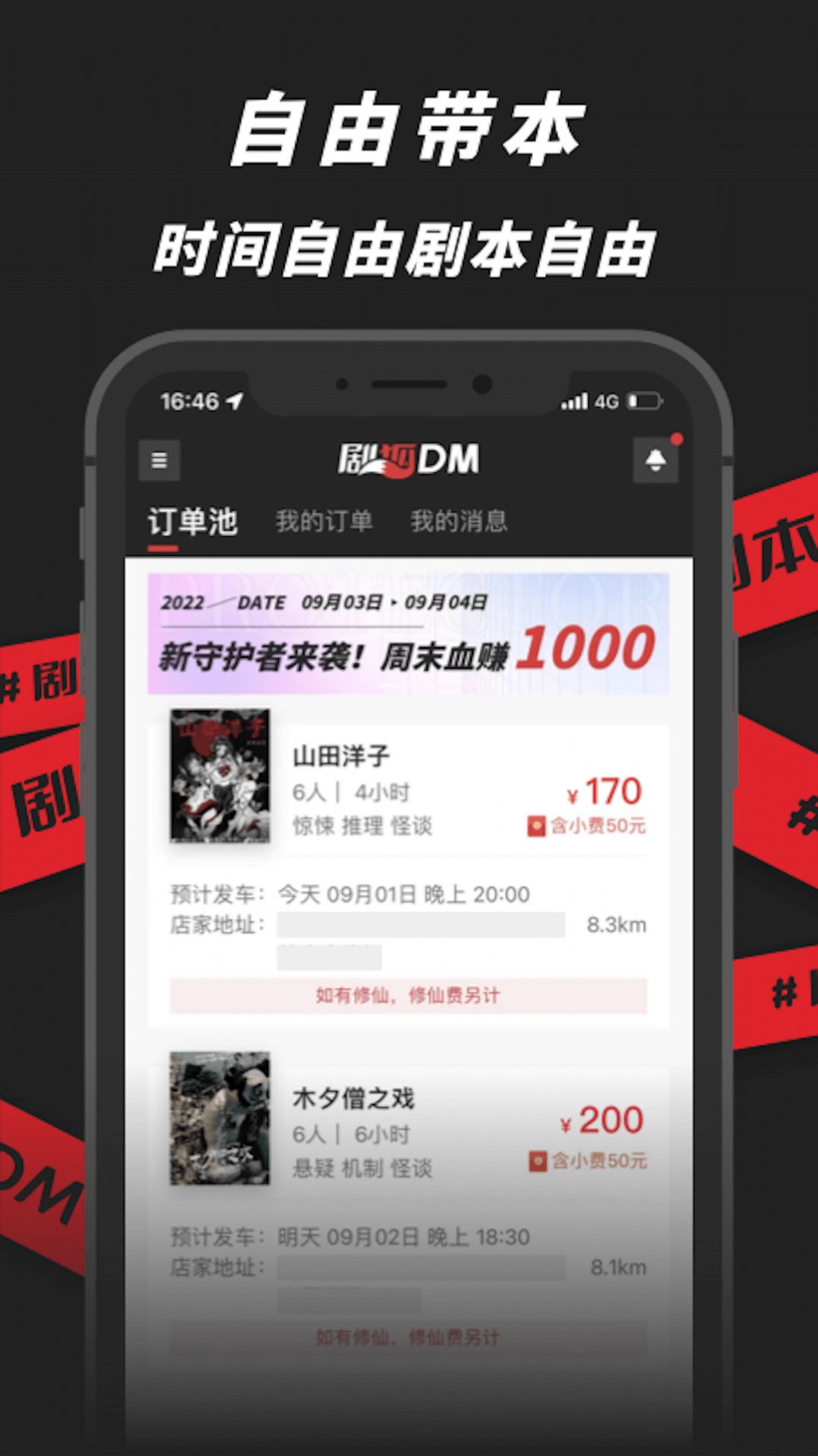 剧狐DMapp下载_剧狐DM剧本杀app官方版v2.2.1 运行截图2