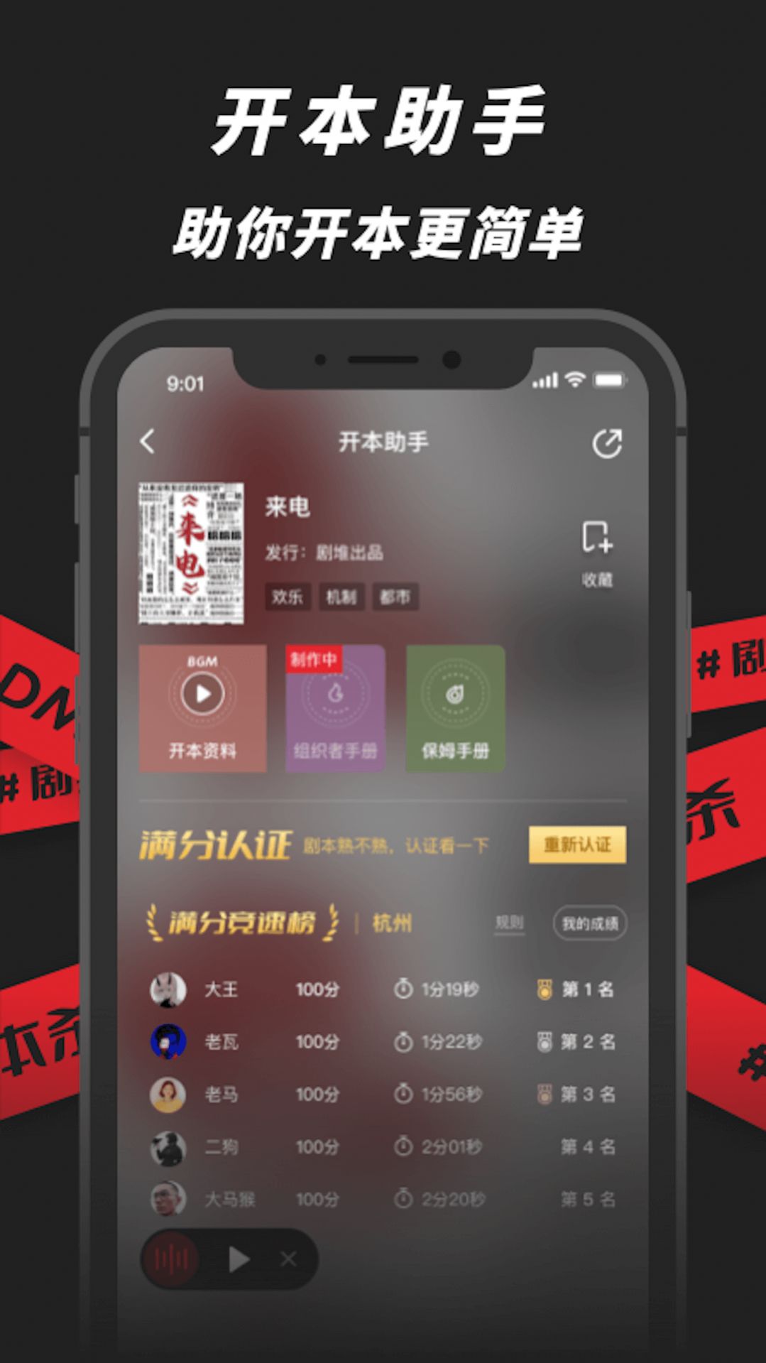 剧狐DMapp下载_剧狐DM剧本杀app官方版v2.2.1 运行截图3