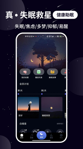 熊猫睡眠app最新版免费下载_熊猫睡眠app安卓版官方下载V1.1.1 运行截图1
