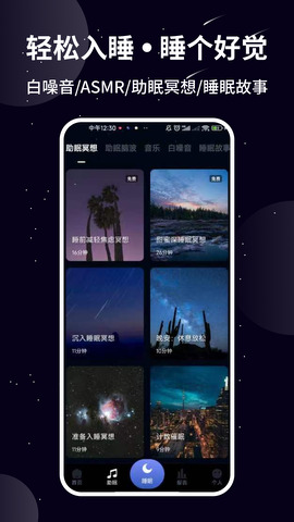 熊猫睡眠app最新版免费下载_熊猫睡眠app安卓版官方下载V1.1.1 运行截图2