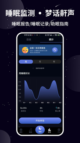 熊猫睡眠app最新版免费下载_熊猫睡眠app安卓版官方下载V1.1.1 运行截图3