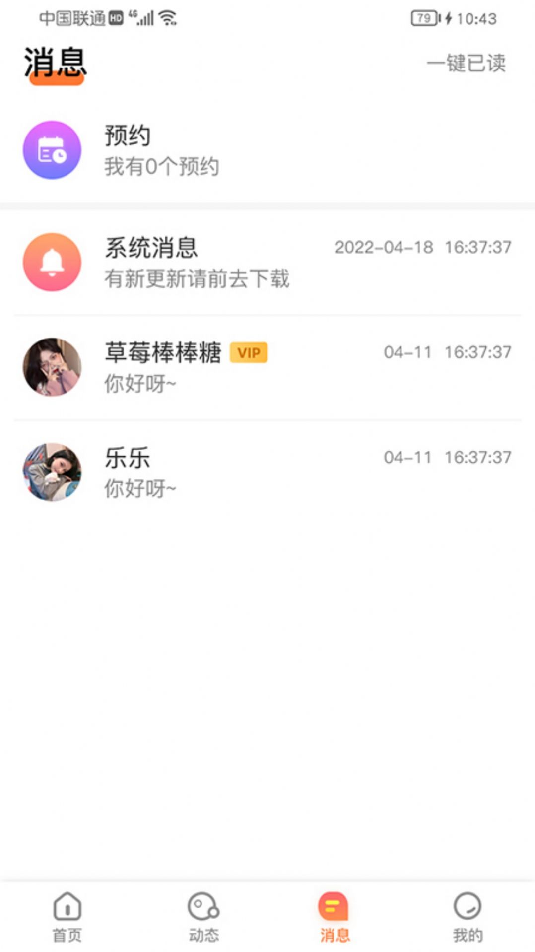 虚伴陌友app下载_虚伴陌友交友app官方v1.0.1 运行截图2