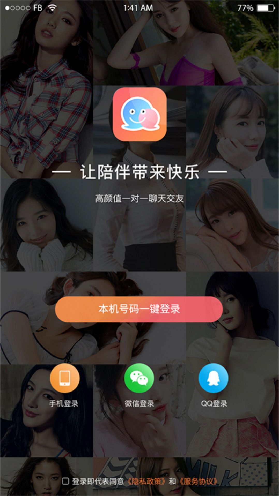 虚伴陌友app下载_虚伴陌友交友app官方v1.0.1 运行截图3