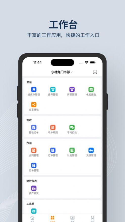 煤博事app下载_煤博事办公app官方版1.0.5 运行截图1