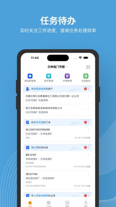 煤博事app下载_煤博事办公app官方版1.0.5 运行截图3