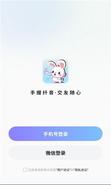 纤音app下载_纤音交友app官方v1.2.3 运行截图2