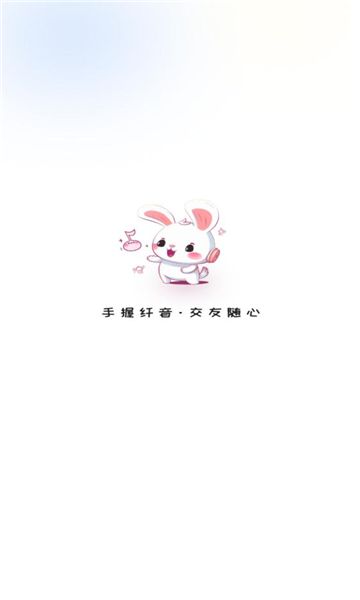 纤音app下载_纤音交友app官方v1.2.3 运行截图3